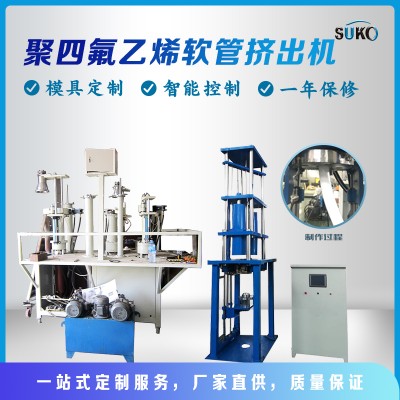 四氟軟管擠出機，四氟毛細管機，特氟龍ptfe管擠出機